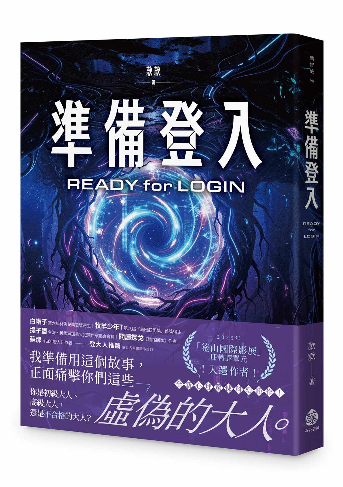 準備登入