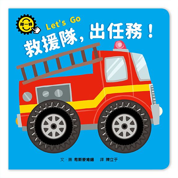 救援隊,出任務!