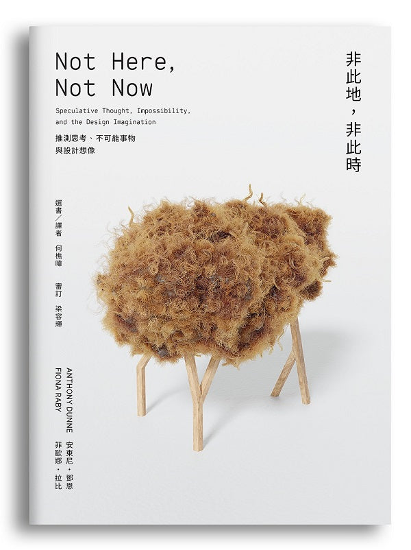 論述設計:批判、推測及另類事物