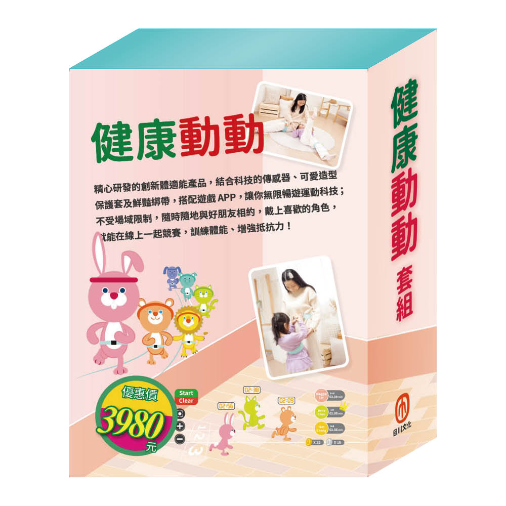 健康動動 套組:《Get Fit!動動帶:跳跳兔,贈 青蛙後背包》