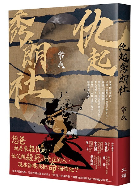 仇起秀朗社