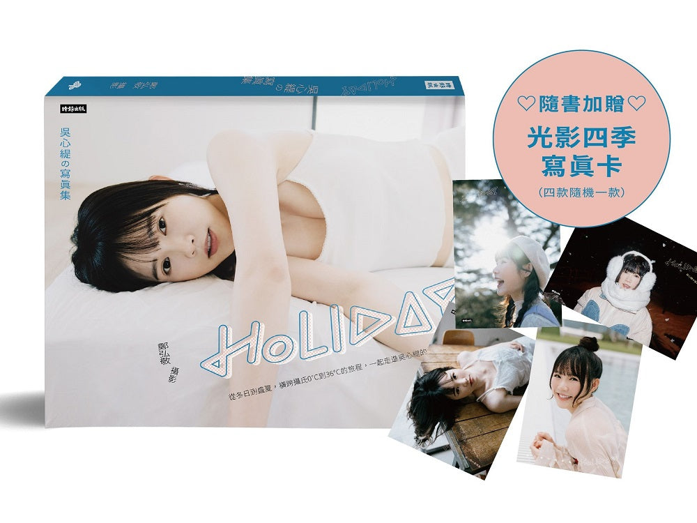 Holiday:吳心緹寫真集(隨書加贈:光影四季寫真卡,四款隨機一款投入)