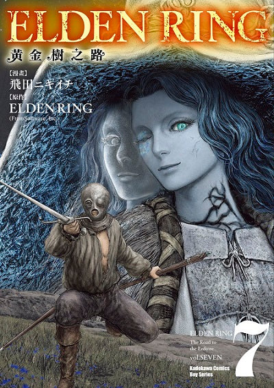 ELDEN RING黃金樹之路(7)