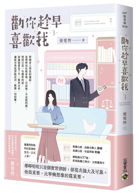 勸你趁早喜歡我03