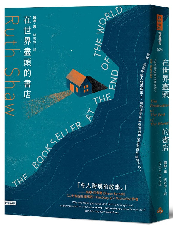 在世界盡頭的書店