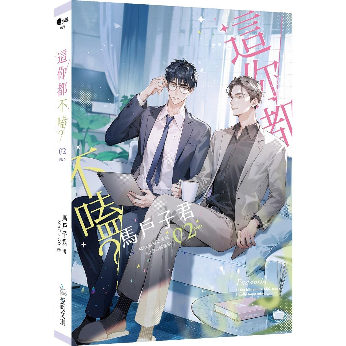 這你都不嗑?02 -END