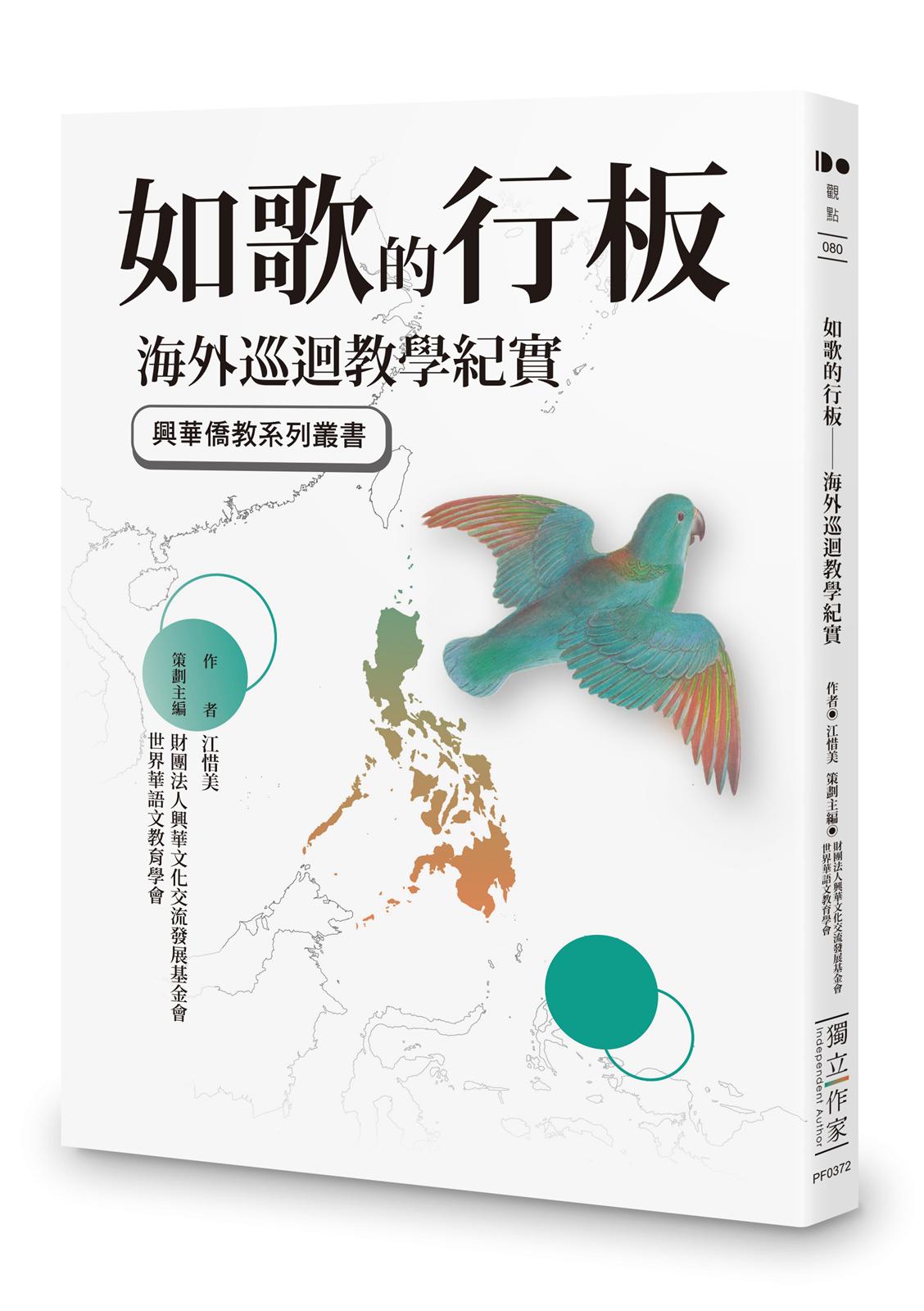 如歌的行板--海外巡迴教學紀實