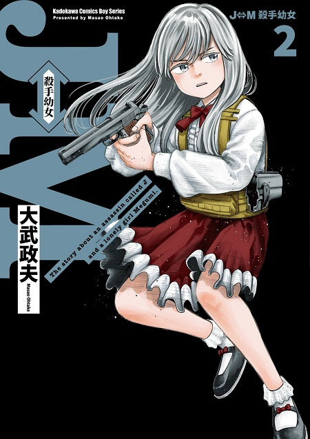 J?M 殺手幼女(2)