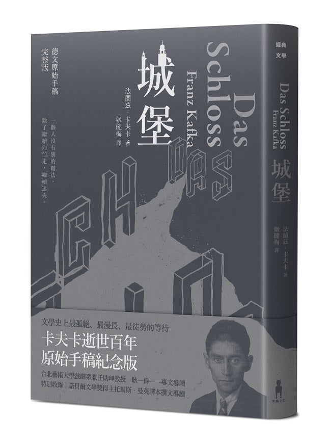 城堡(卡夫卡逝世百年紀念版)