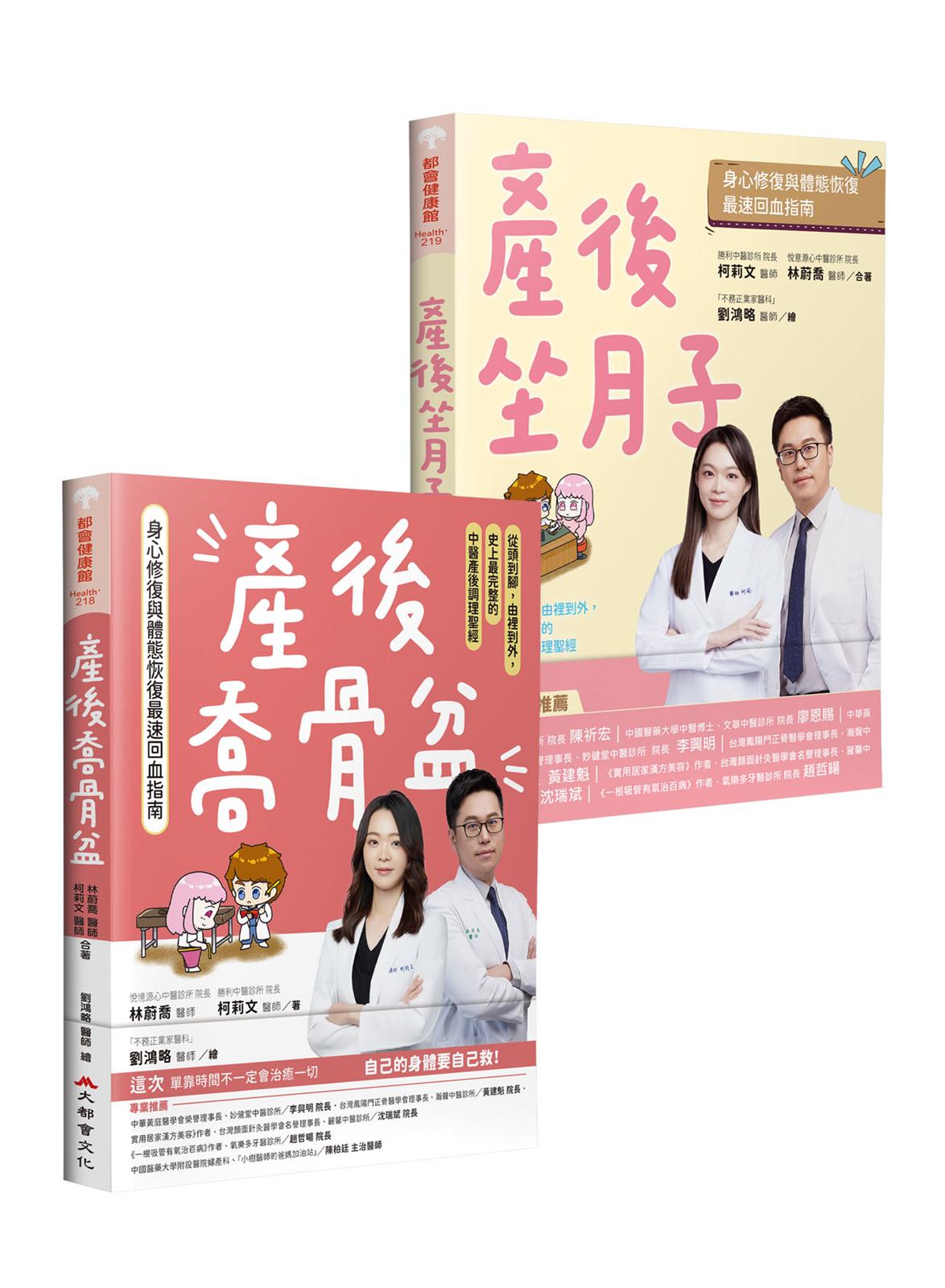 產後調理全書(全二冊)