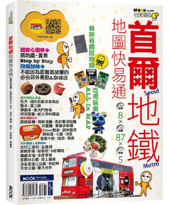 地圖隨身GO-首爾地鐵地圖快易通
