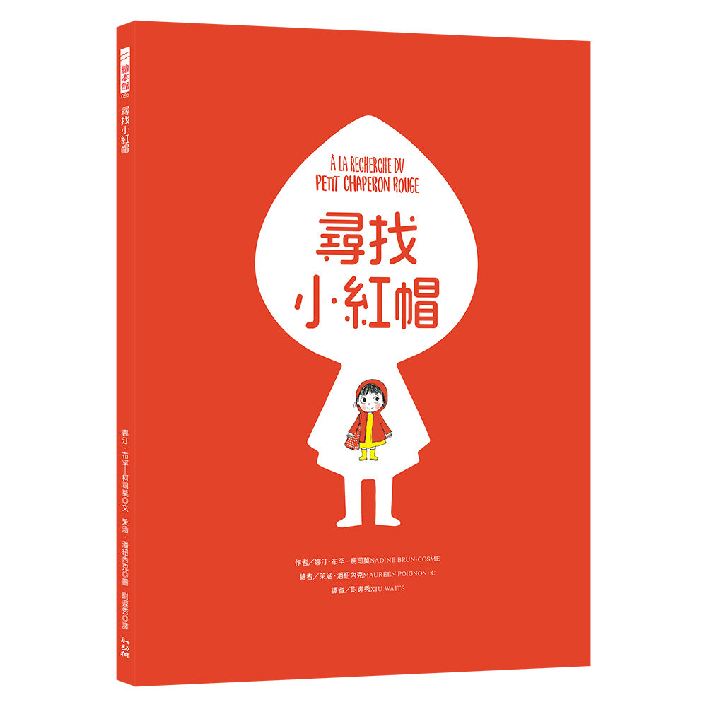 尋找小紅帽