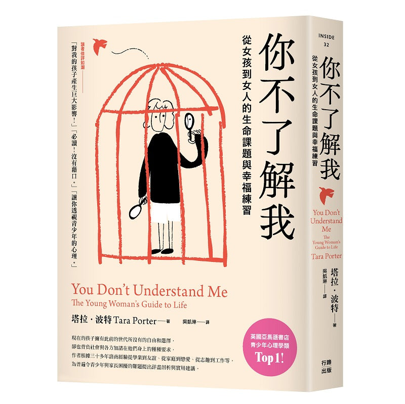 你不了解我:從女孩到女人的生命課題與幸福練習