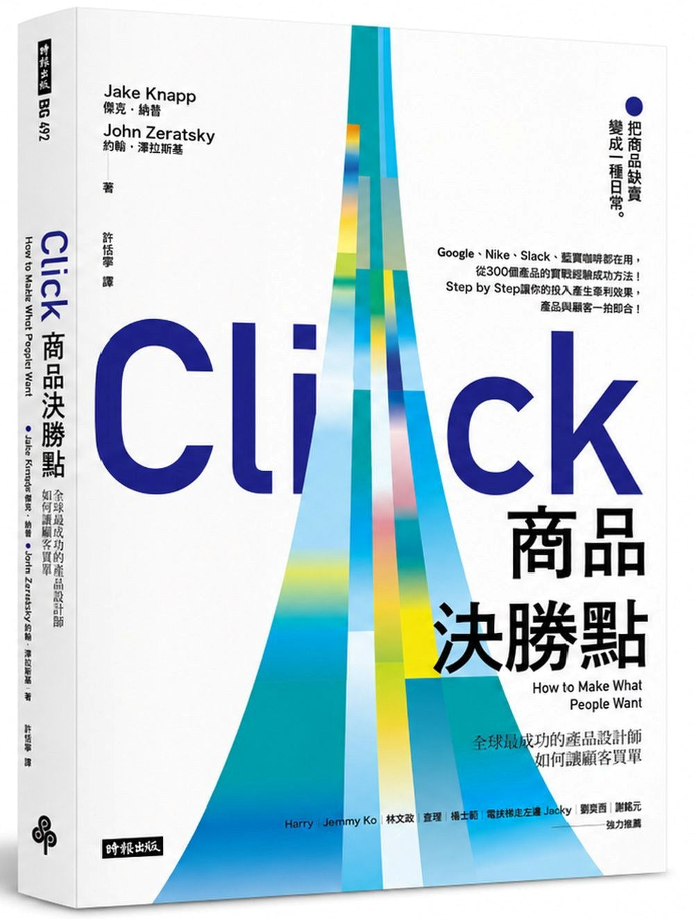 商品決勝點:全球最成功的產品設計師如何讓顧客買單