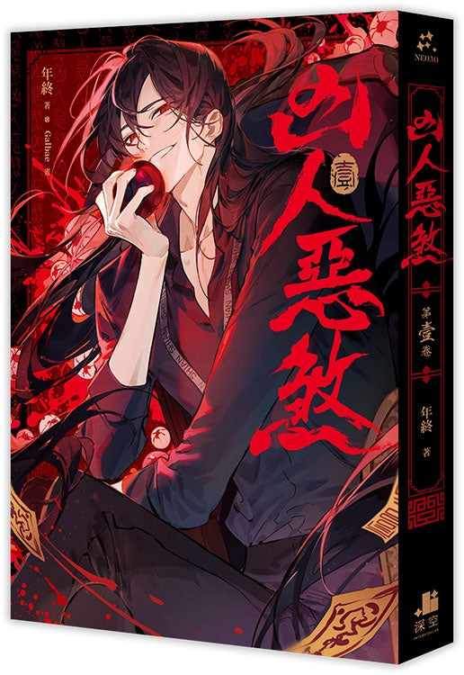 凶人惡煞01