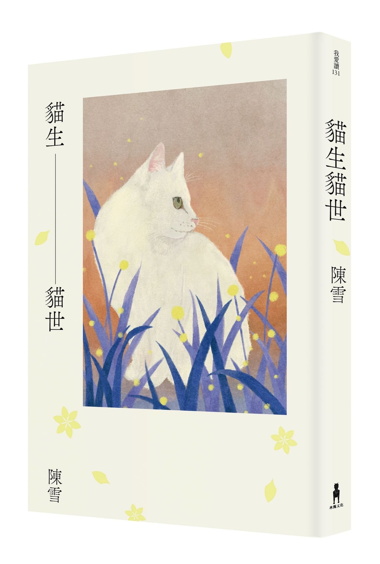 貓生貓世