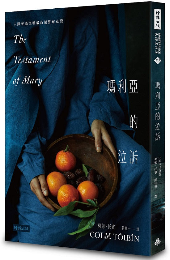 瑪利亞的泣訴(紀念新版)