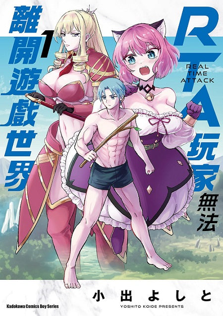 RTA玩家無法離開遊戲世界(1)