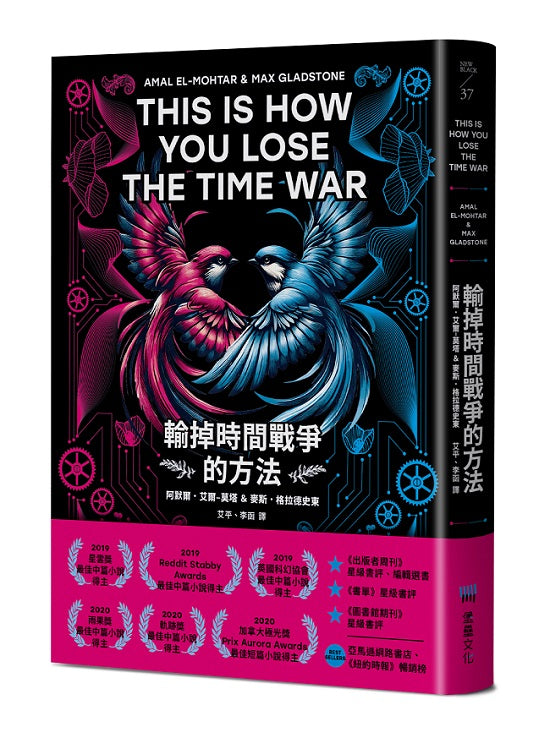 輸掉時間戰爭的方法:雨果、星雲、軌跡獎,三冠加冕之作