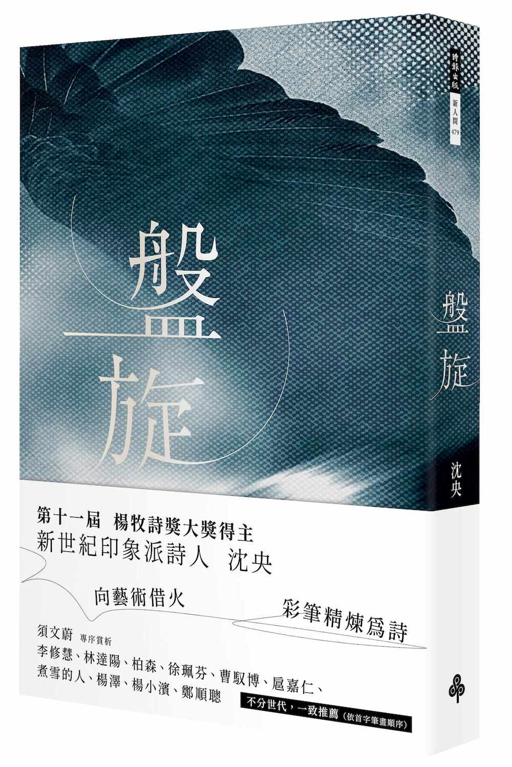 盤旋