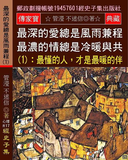 最深的愛總是風雨兼程 最濃的情總是冷暖與共(1):最懂的人,才是最暖的伴