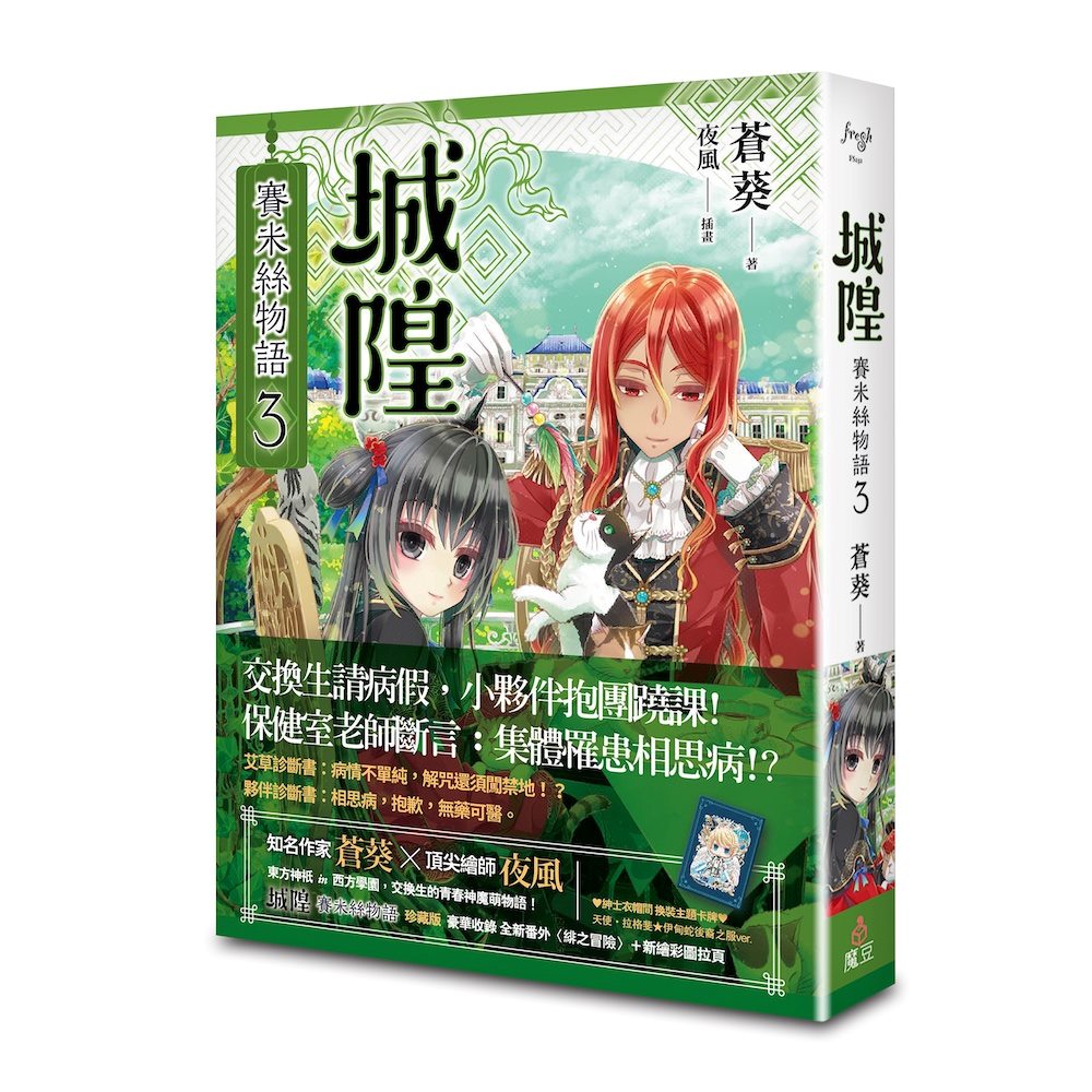 城隍.賽米絲物語 3