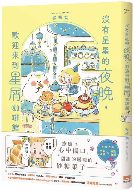 沒有星星的夜晚,歡迎來到星屑咖啡館