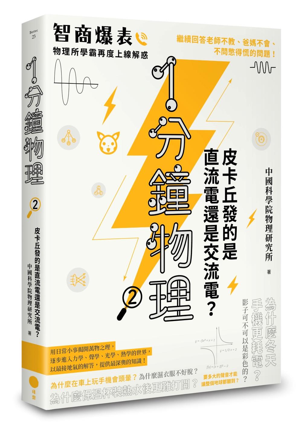 1分鐘物理2:皮卡丘發的是直流電還是交流電?