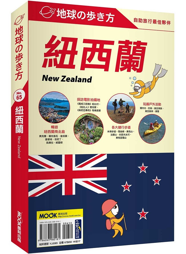地球步方-紐西蘭New Zealand