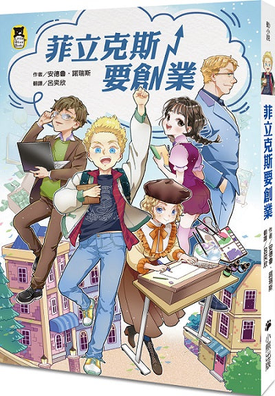 菲立克斯要創業(科斯塔圖書獎獲獎作家作品)