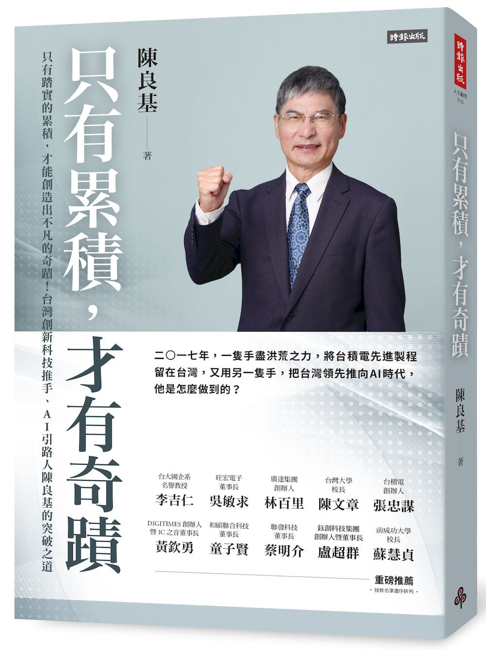 只有累積,才有奇蹟