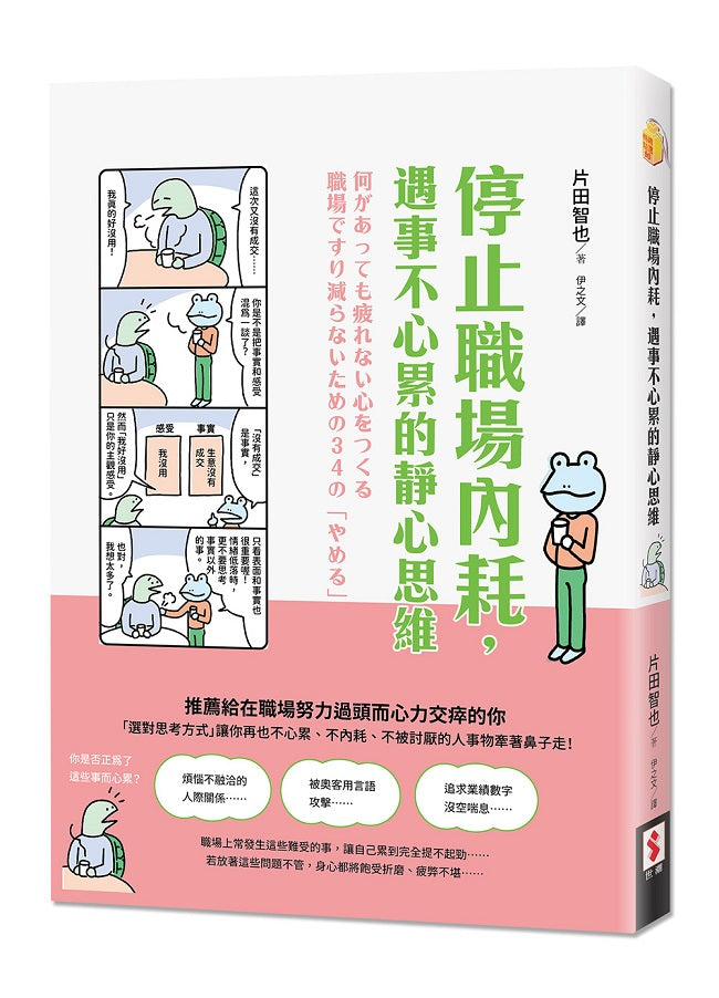 停止職場內耗,遇事不心累的靜心思維