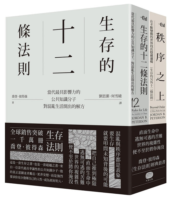 生存法則(兩冊套書)