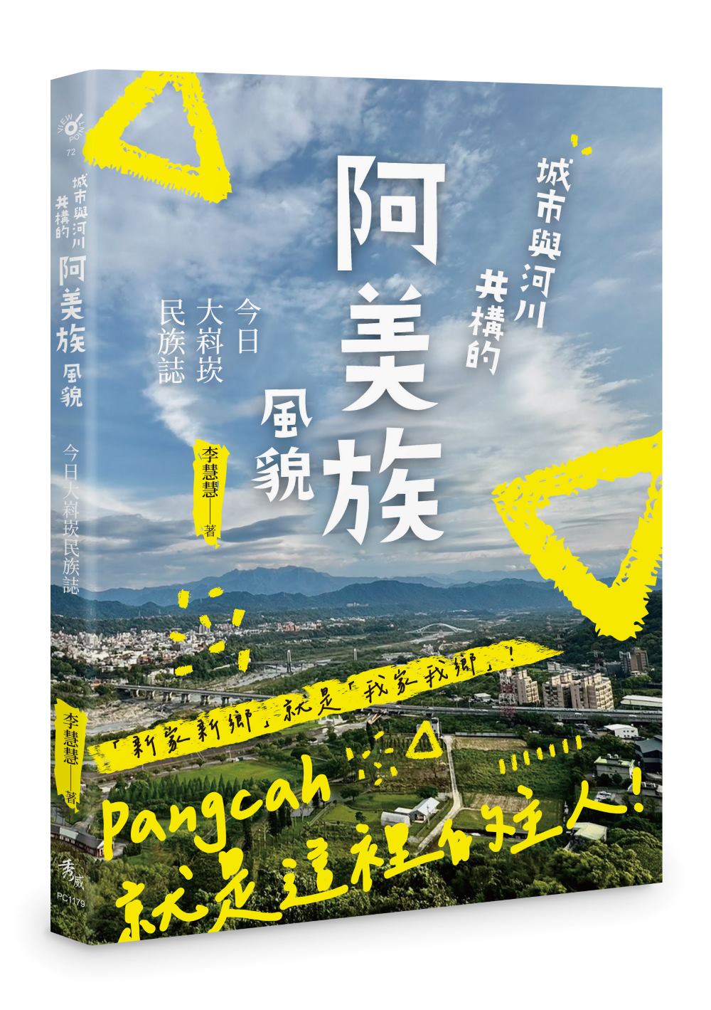 城市與河川共構的阿美族風貌──今日大嵙崁民族誌