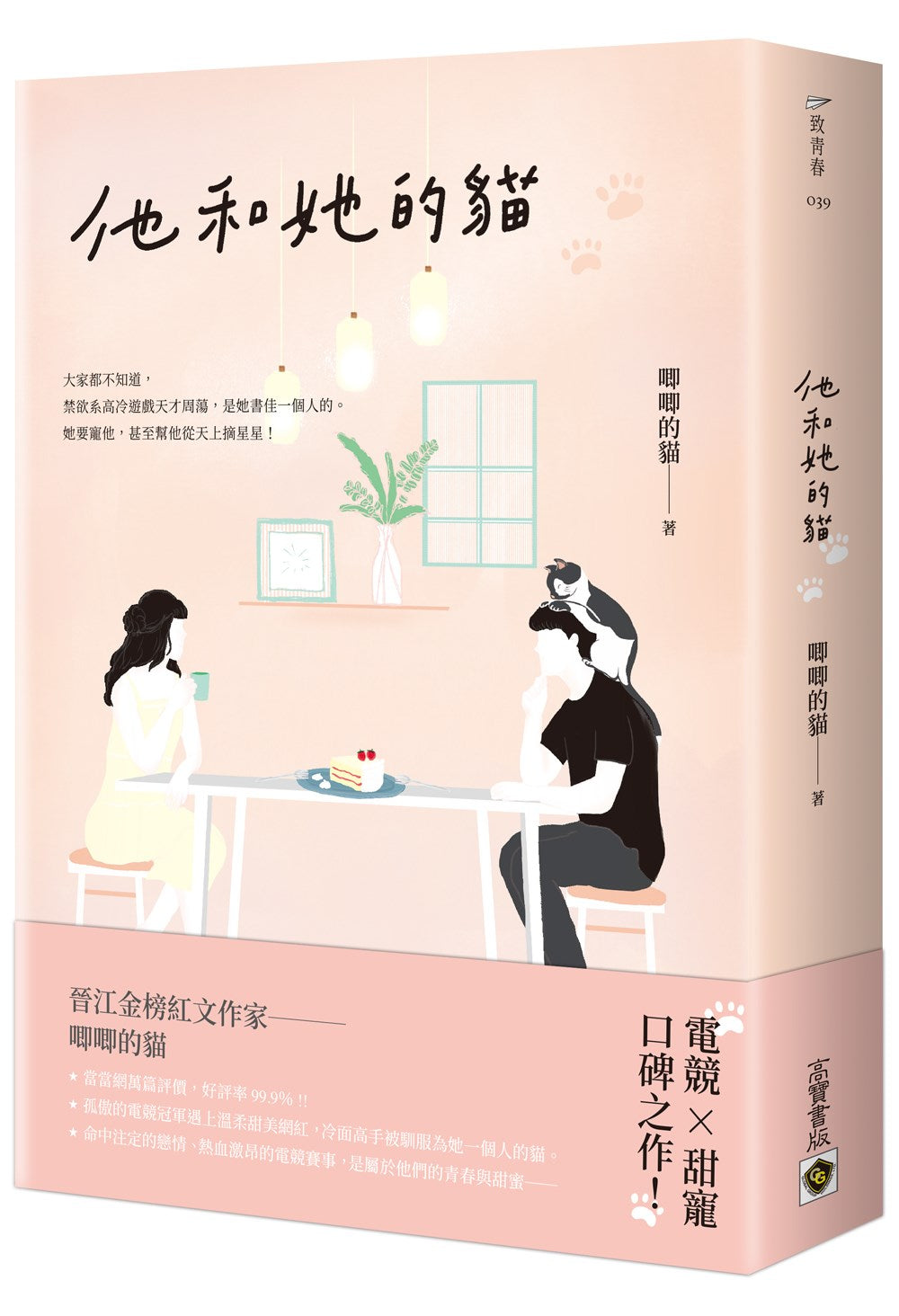 他和她的貓(新版)