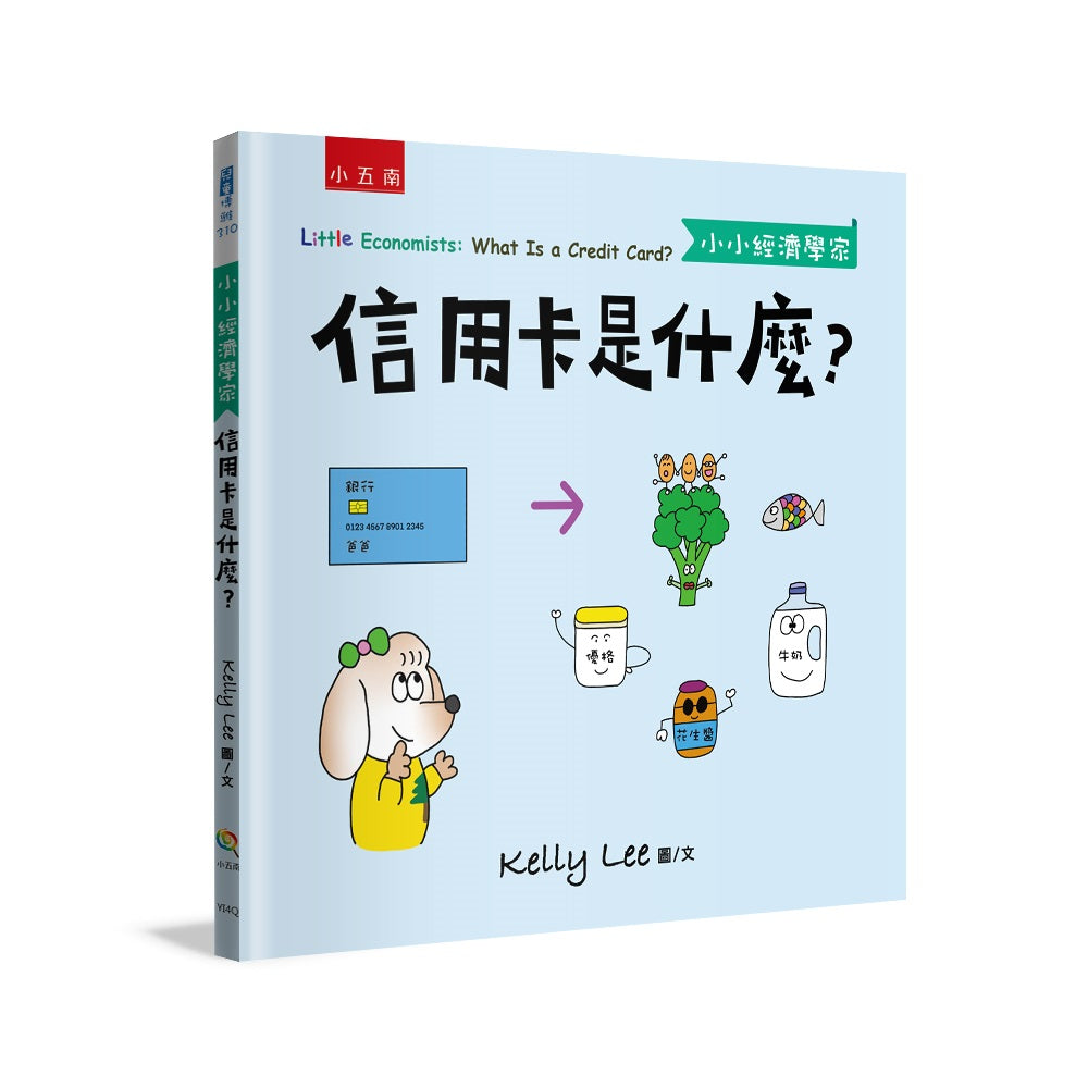 信用卡是什麼?-【小小經濟學家】