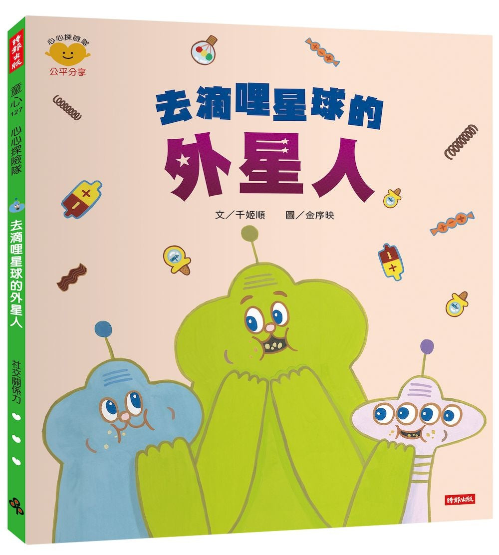 去滴哩星球的外星人