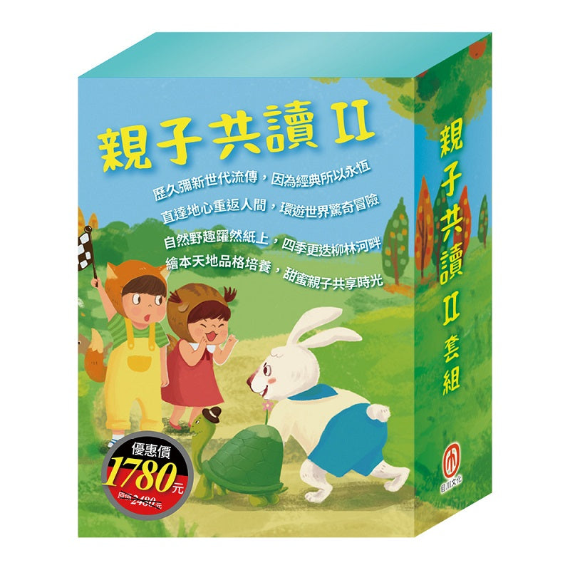 親子共讀Ⅱ套組:《地心冒險&環遊世界八十天+森林報&柳林風聲+誰該騎驢子+樵夫的願望+龜兔賽跑+獅子與老鼠》