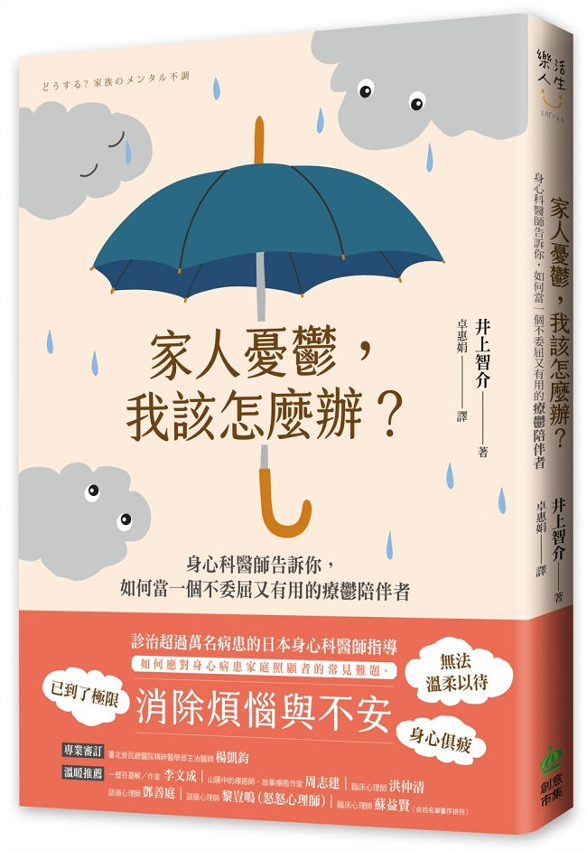 家人憂鬱,我該怎麼辦?