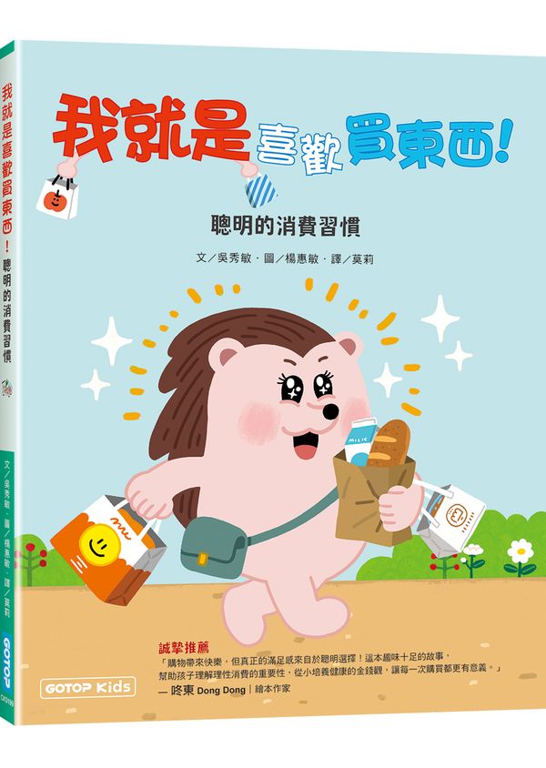 我就是喜歡買東西!(聰明的消費習慣)