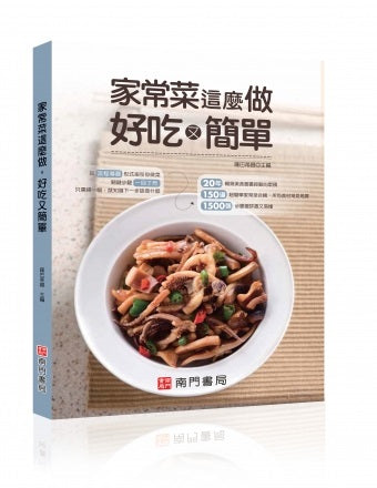 家常菜這麼做好吃又簡單