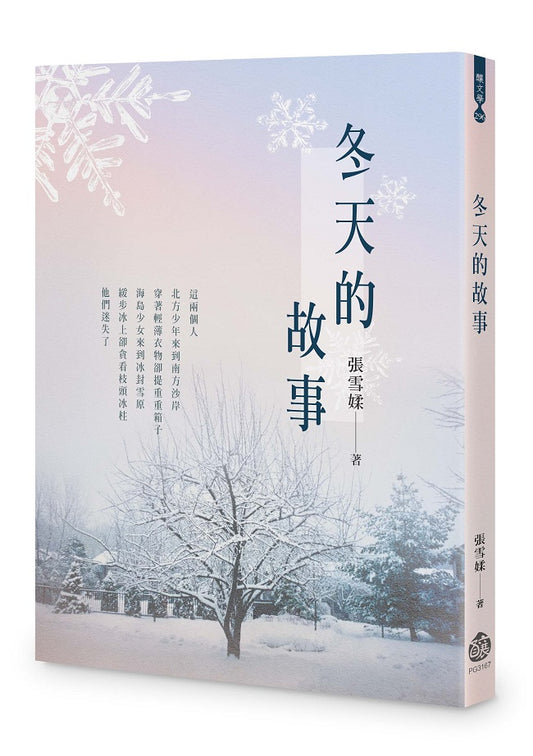 冬天的故事