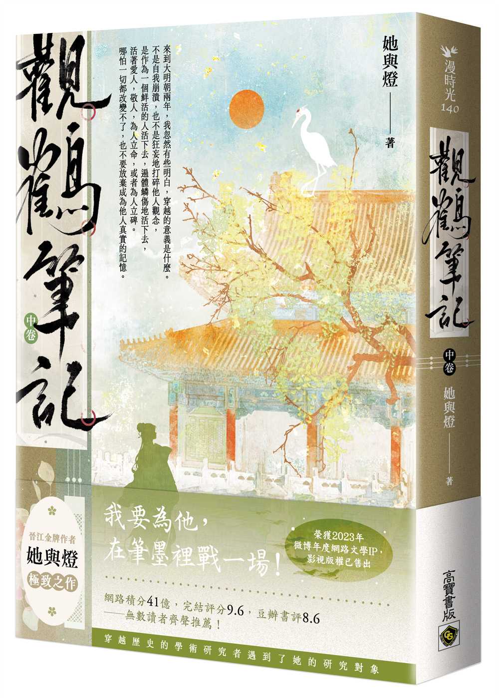 觀鶴筆記(中卷)