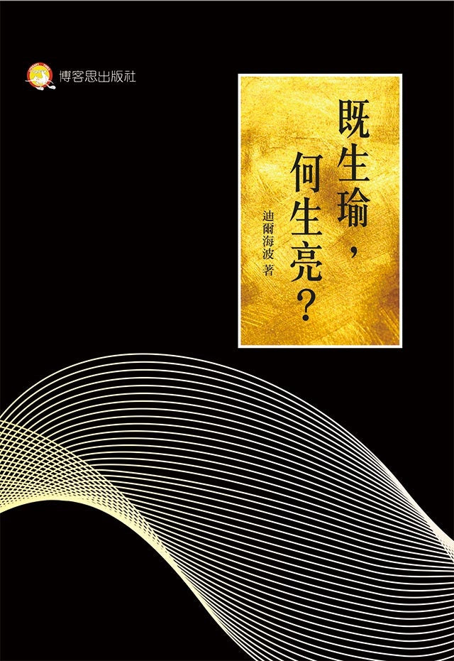 既生瑜,何生亮?--從比爾.蓋茨對賈伯斯最後一次訪問談起