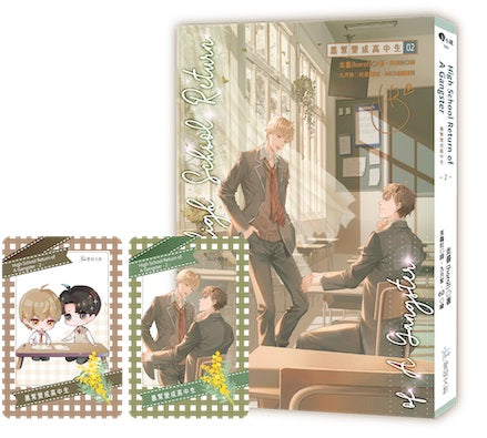 High School Return Of A Gangster -2-黑幫變成高中生【含預購贈品】