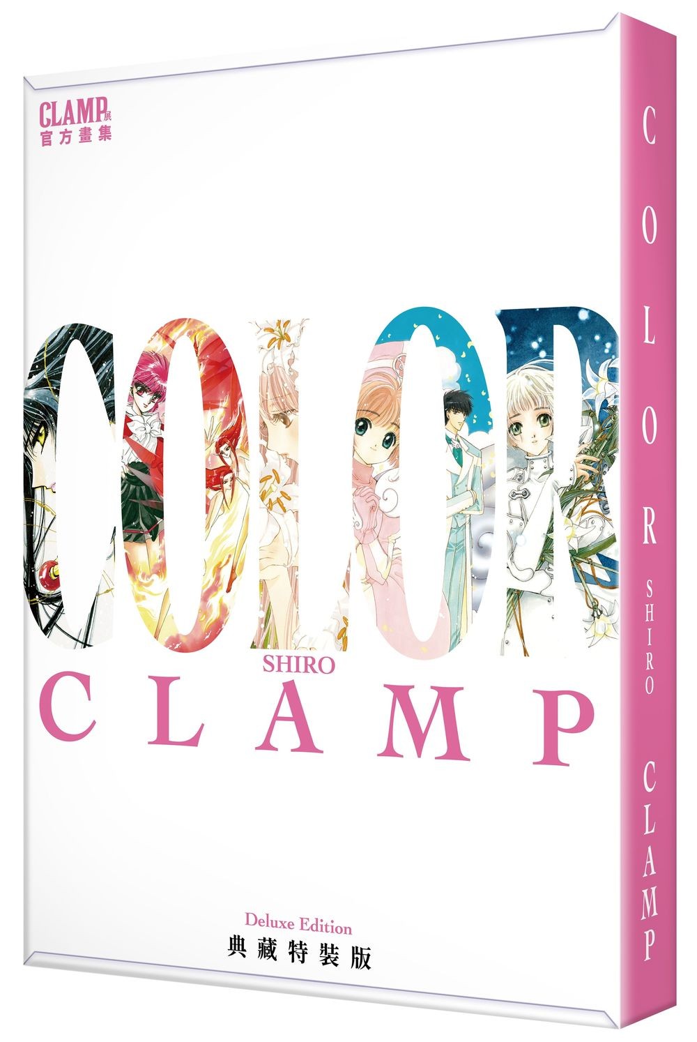 【特裝版-買斷】CLAMP展官方畫集 COLOR SHIRO 典藏特裝版