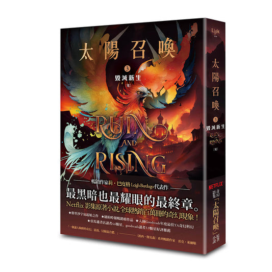 太陽召喚3 毀滅新生(完)