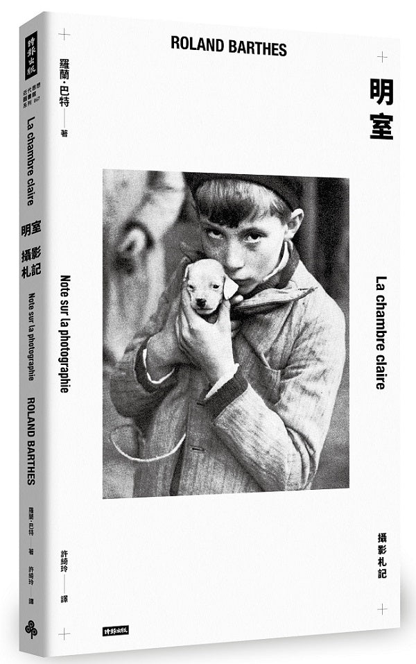 明室:攝影札記