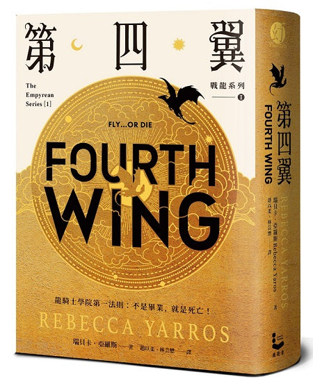 第四翼【戰龍系列1】(18禁)