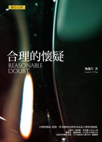 合理的懷疑